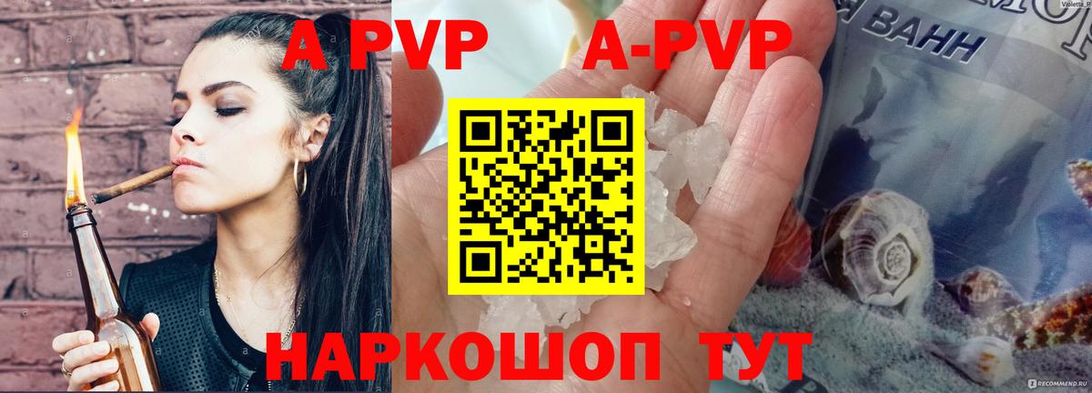 A PVP Crystall Анапа