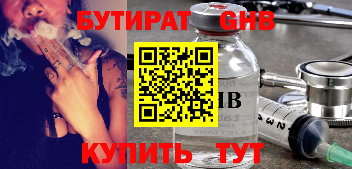 Бутират бутандиол Анапа