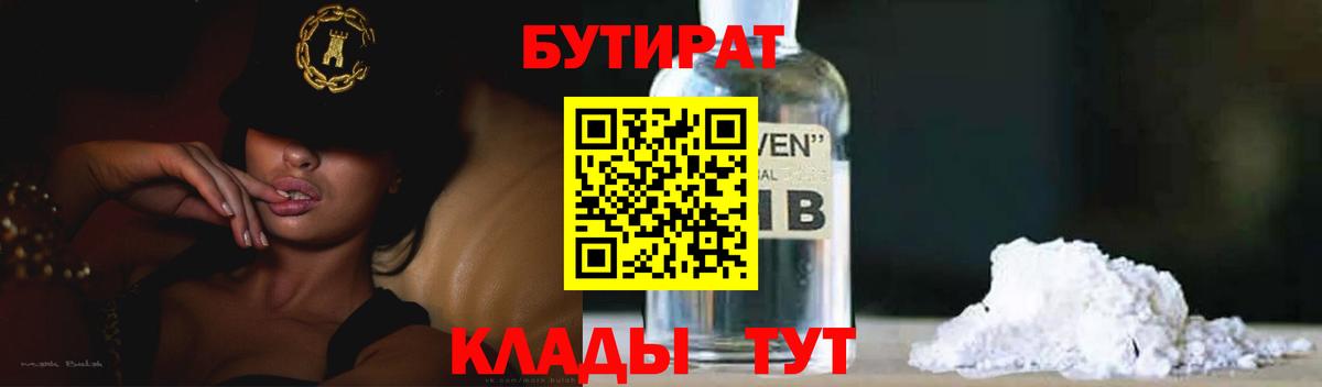 БУТИРАТ GHB  БУТИРАТ  Анапа  Вход с VPN 