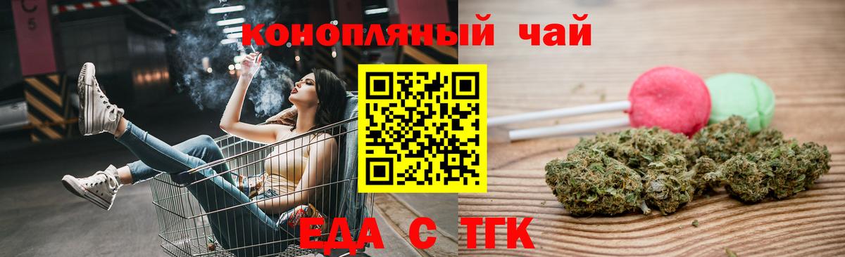 Анапа  Печенье с ТГК марихуана  Вход с VPN 