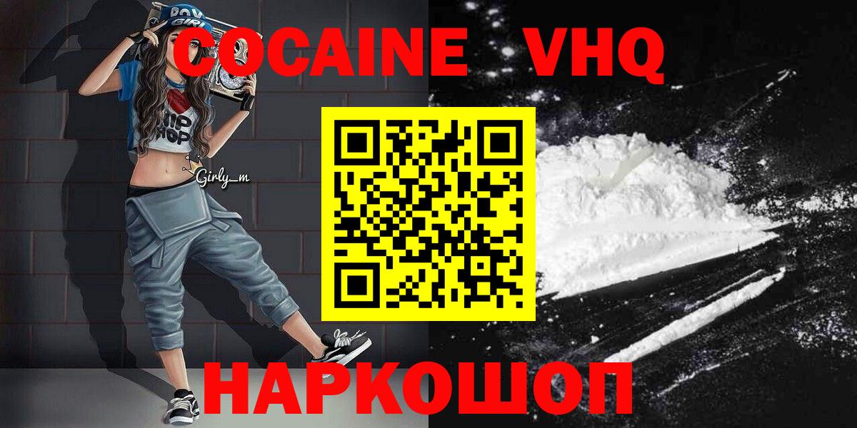 КОКАИН Боливия Анапа
