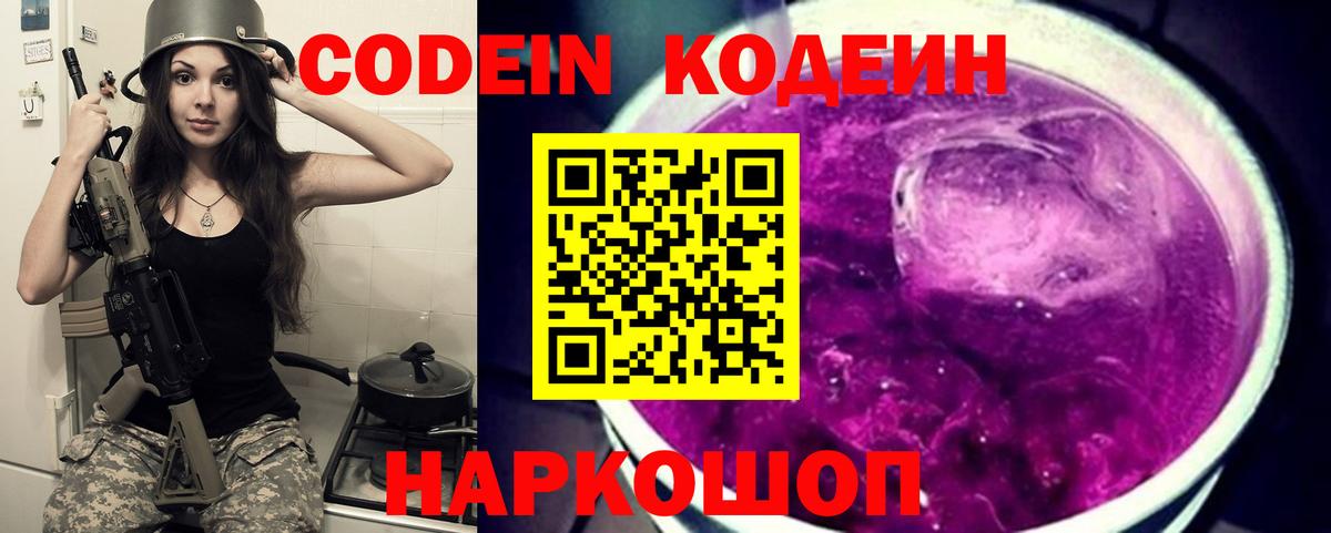 Codein Purple Drank Анапа