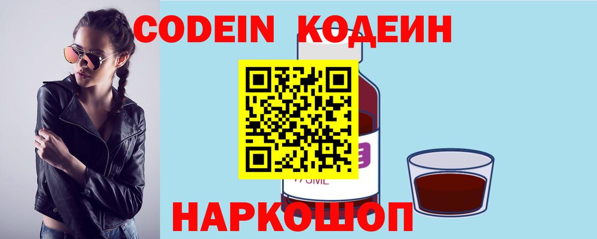 Анапа  Кодеиновый сироп Lean напиток Lean (лин)  Вход с VPN  Codein напиток Lean (лин) 