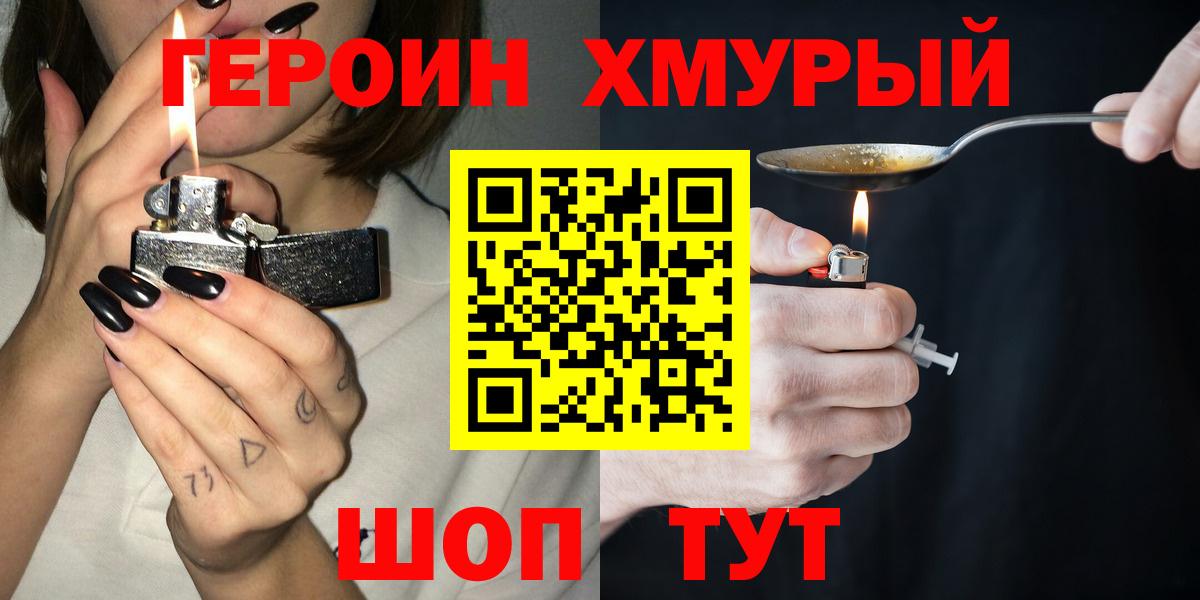 ГЕРОИН белый Анапа