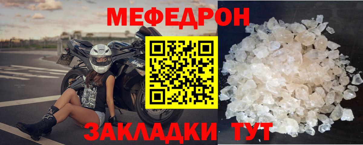 Мефедрон мука Анапа