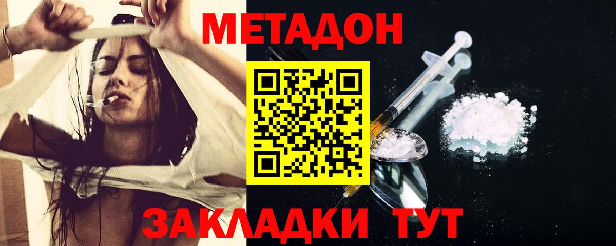 МЕТАДОН кристалл  Вход с VPN  Анапа  Метадон кристалл 