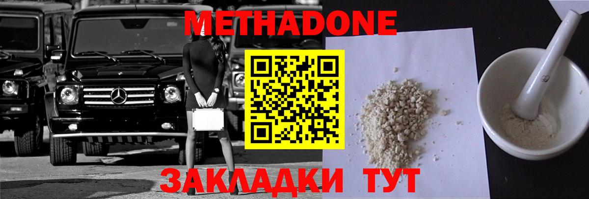 МЕТАДОН кристалл Анапа